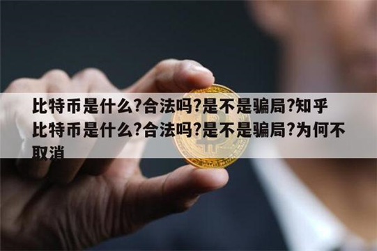为什么比特币是骗局 防范比特币诈骗的方法