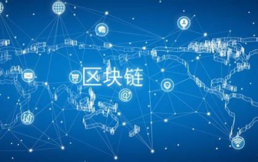 开发区块链需要什么技术 区块链开发的几个关键技术
